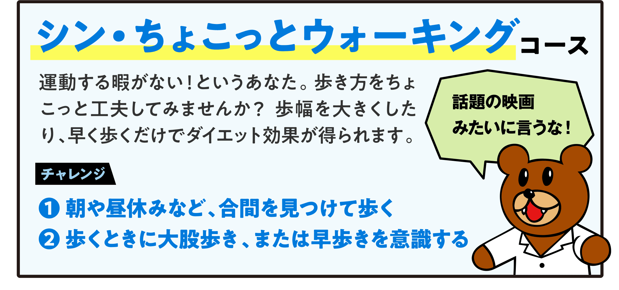 シン・ちょこっとウォーキングコース