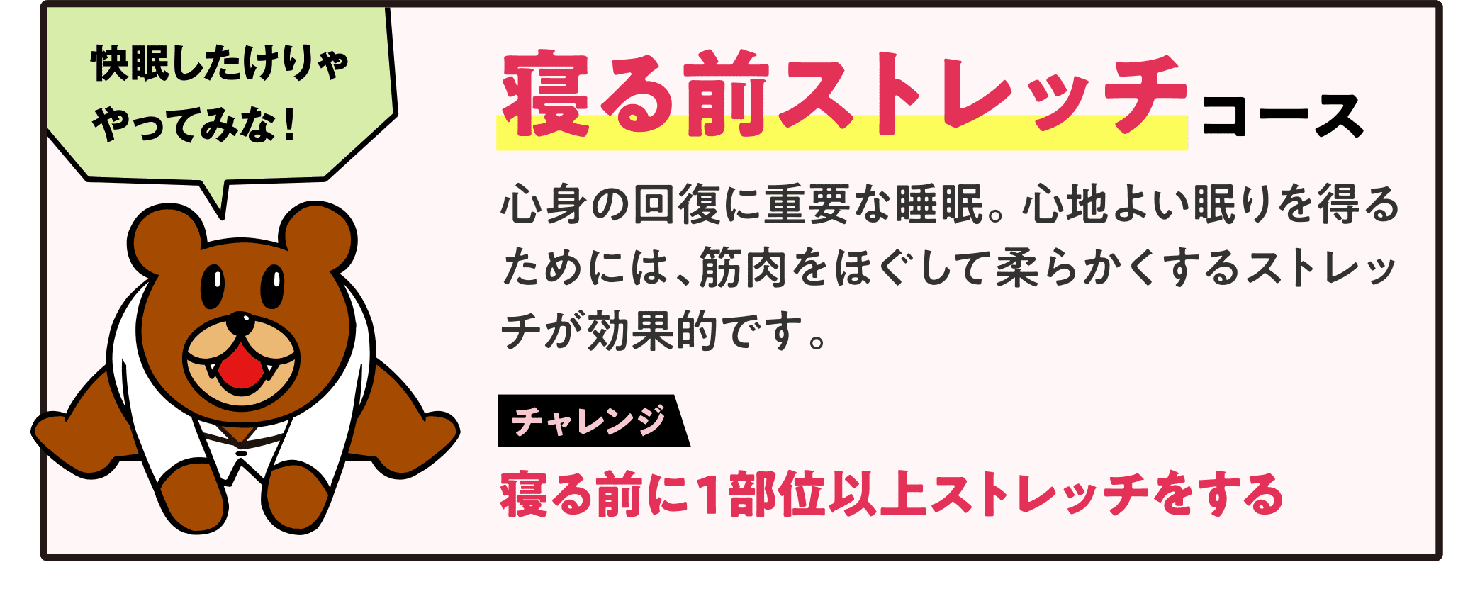 寝る前ストレッチコース