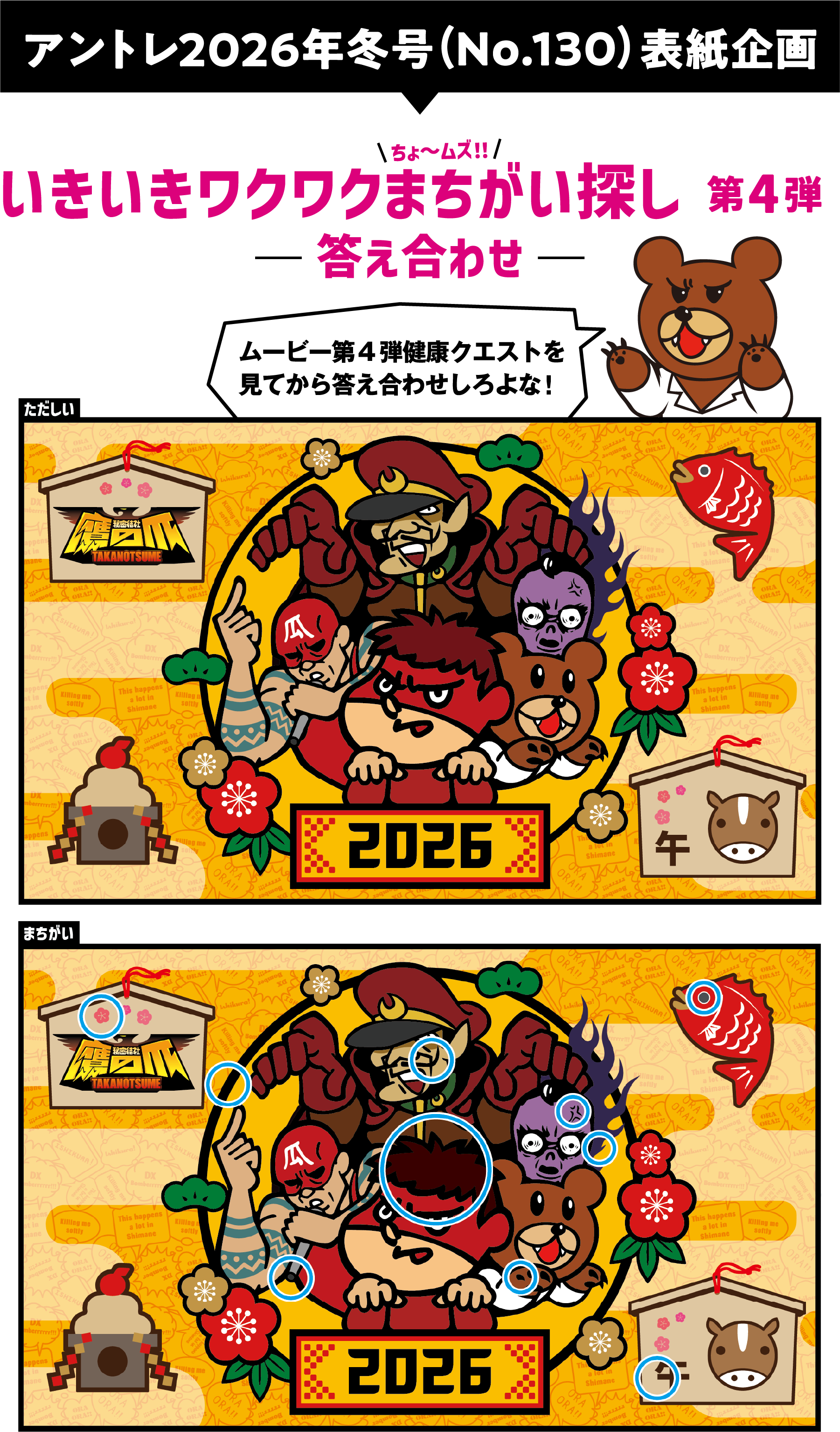 アントレ2026年冬号（No.130）表紙企画 ちょ～ムズ！！いきいきワクワクまちがい探し第4弾 答え合わせ