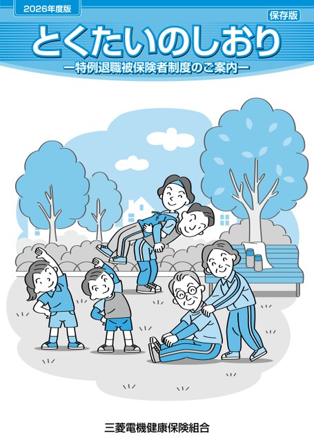 とくたいのしおり