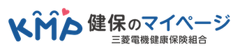 「健保のマイページ」