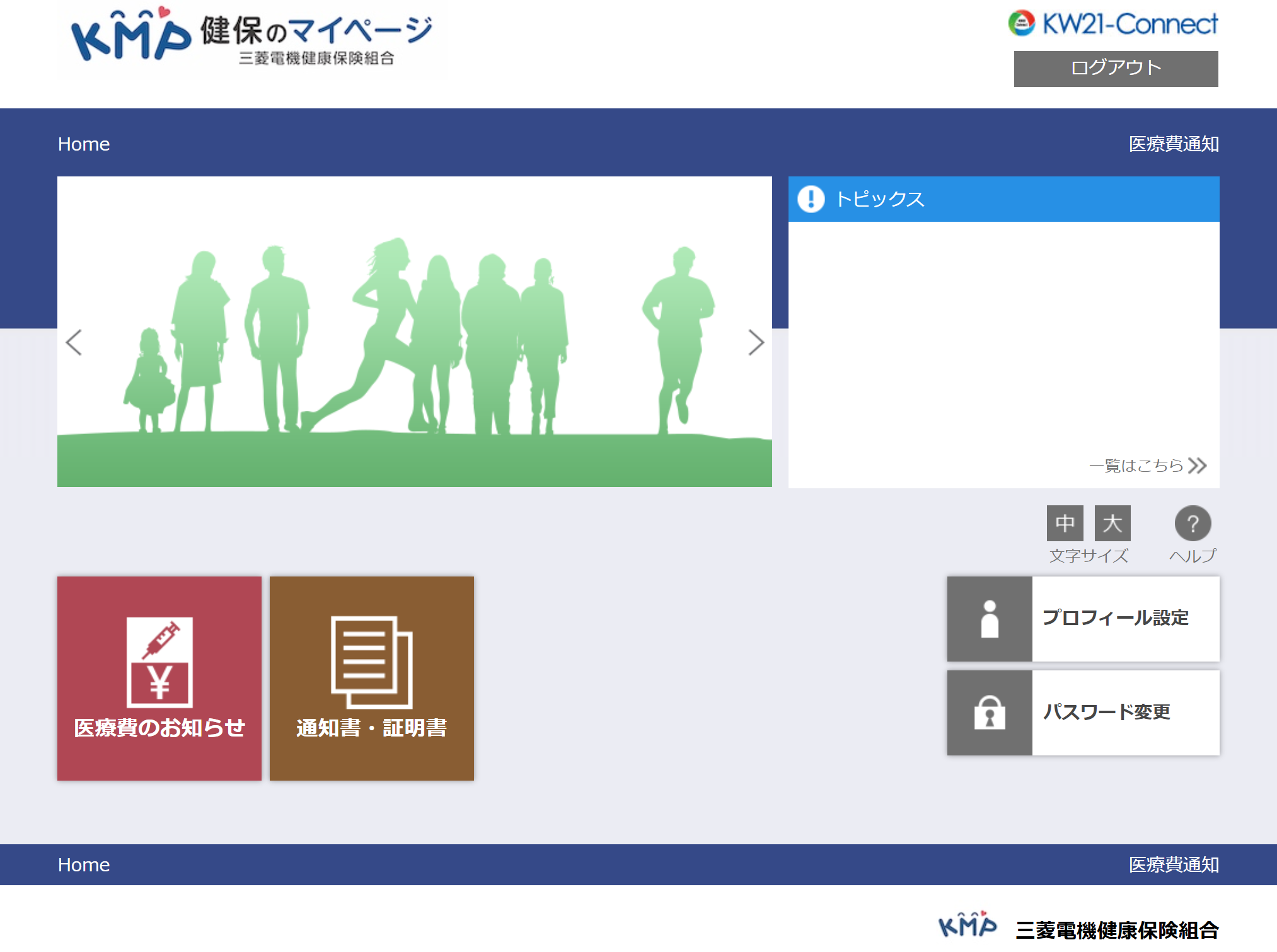 健保マイポータル画像（仮）