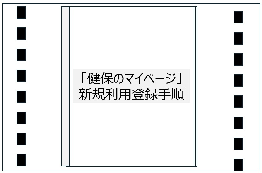 健保マイポータル画像（仮）