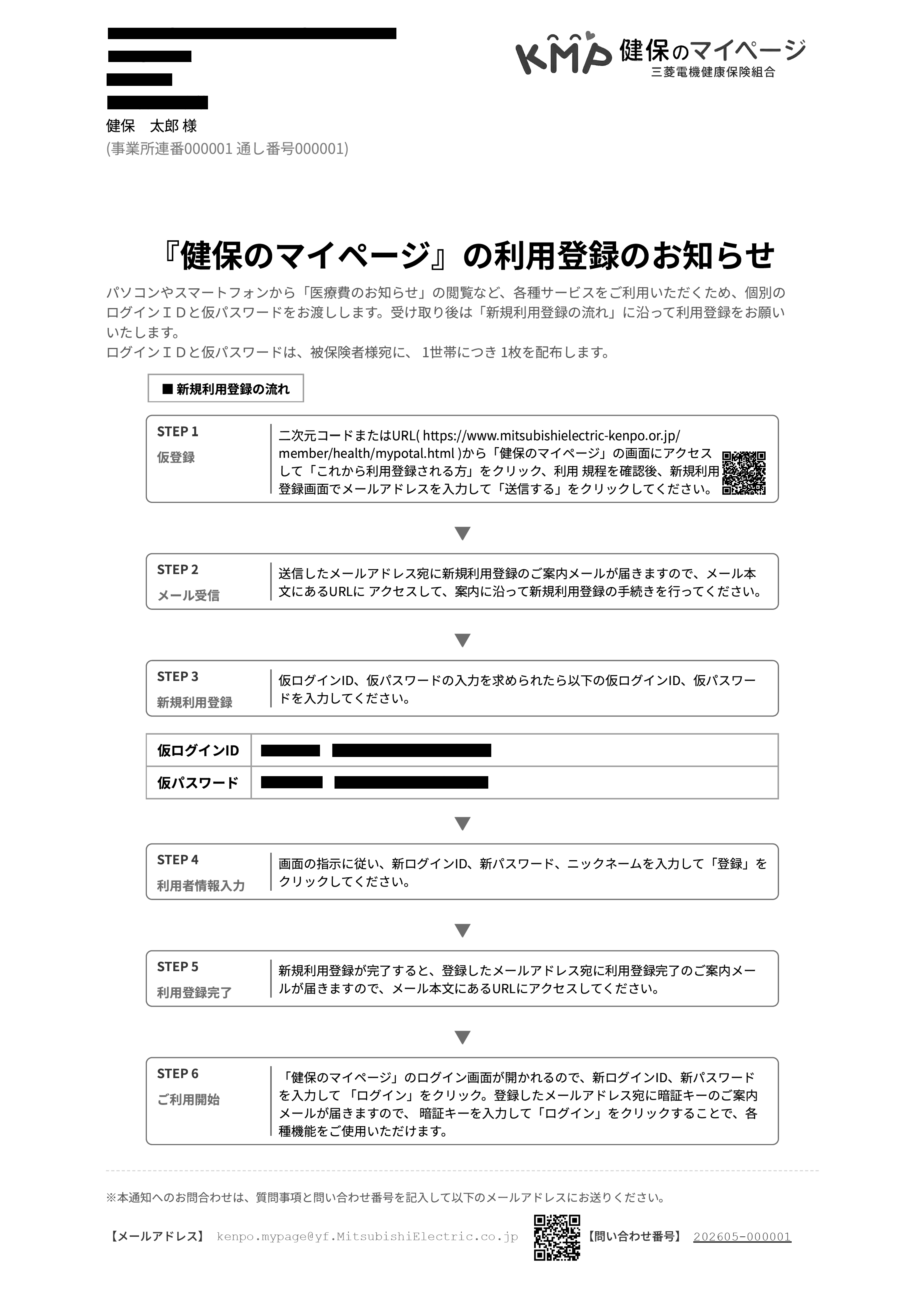 利用登録